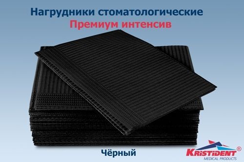 Салфетки для пациентов Кристидент Премиум Интенсив черные (500шт)