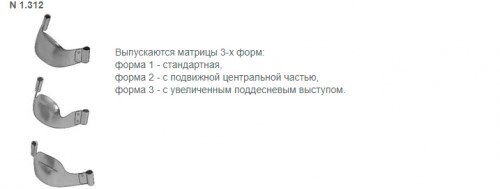 1.312 (3) Матрицы контур. замковые средние (с увел. поддесневым выст.), ТОР ВМ