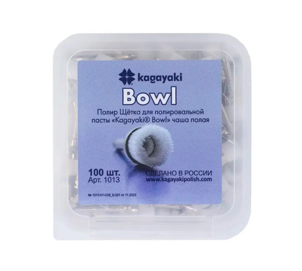 Щетка-полир Bowl чаша полая, нейлон, 100шт, 1013, KAGAYAKI