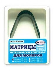 Матрицы контурные металлические для моляров 50мкм (12шт) #1.511, ТОР ВМ