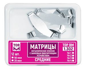 Матрицы замковые металл средние  1.302(1) 50мкм, ТОР ВМ