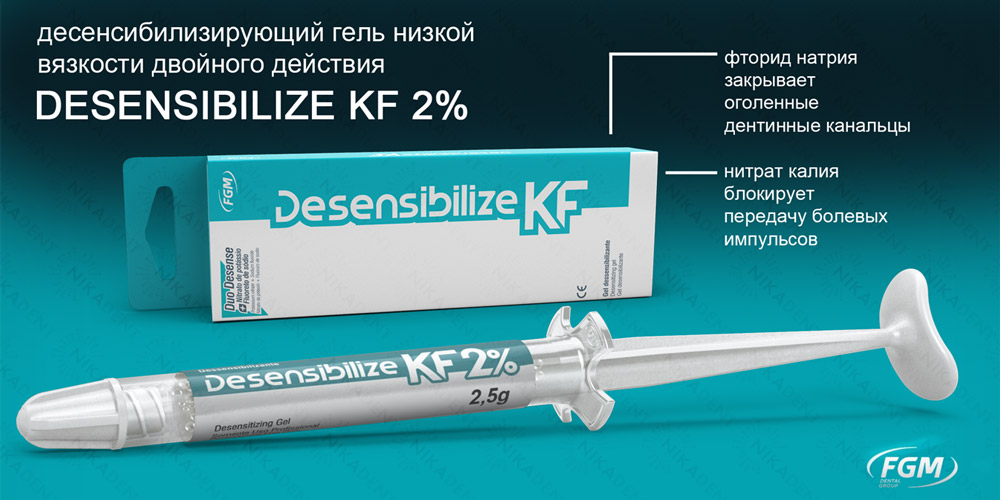 Десенсибилизирующий гель DESENSIBILIZE KF двойного действия для снижения чувствительности зубов. Десенсибилизирующий гель DESENSIBILIZE KF двойного действия для снижения чувствительности зубов.