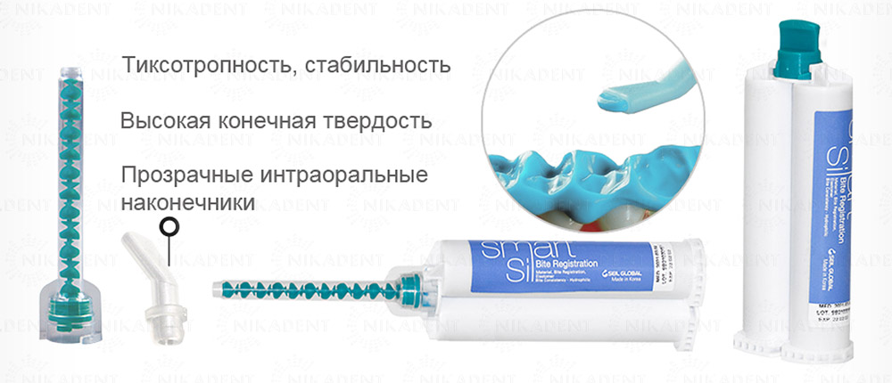 Smart Sil – оттискной материал из Южной Кореи Smart Sil – оттискной материал из Южной Кореи