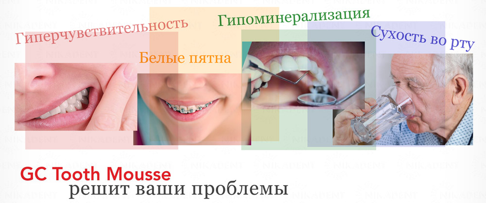 Tooth Mousse гель с био-доступными кальцием и фосфатом для реминерализации эмали и восстановления минерального баланса в полости рта Tooth Mousse гель с био-доступными кальцием и фосфатом для реминерализации эмали и восстановления минерального баланса в полости рта