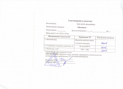 Эвгенол (25мл), ВладМиВа