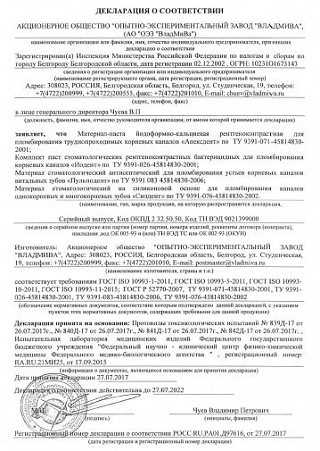 Пульподент, пломб. каналов (25г+15мл), ВладМиВа