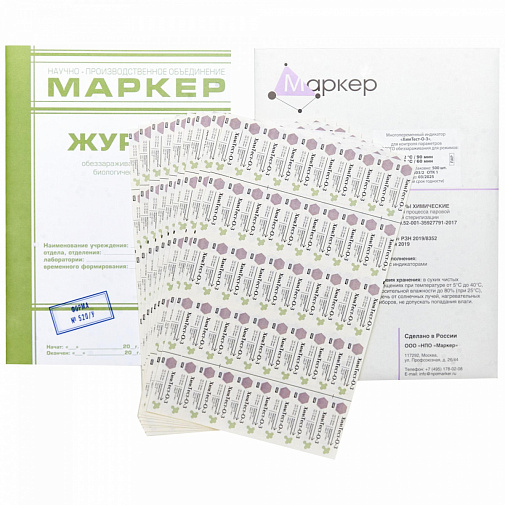 Индикаторы с журналом, 4класс, 500шт, (132С/90, 134С/60), ХимТест-О-3
