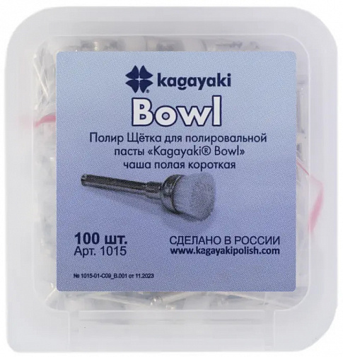 Щетка-полир Bowl чаша полая, короткая, 4мм, нейлон, 100шт, 1015, KAGAYAKI