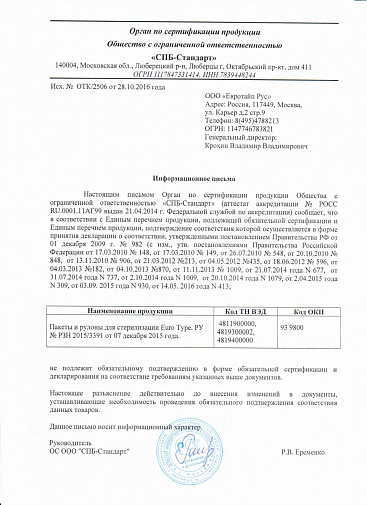 Пакеты для стерилизации 57х130мм (200шт), EuroType