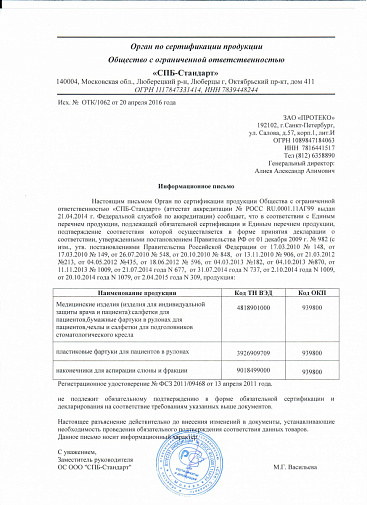 Пылесосы автоклавируемые 16мм (10шт) EM19, ЕВРОНДА