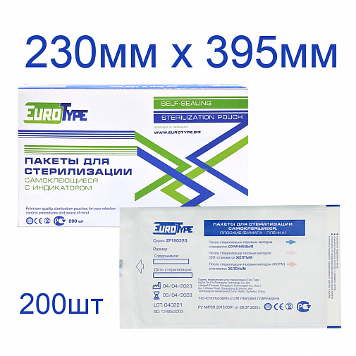 Пакеты для стерилизации 230х395мм (200шт), EuroType