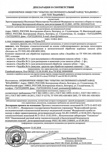 Белодез 3% (100мл), ВладМиВа