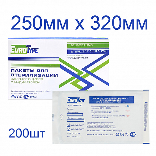 Пакеты для стерилизации 250х320мм (200шт), EuroType