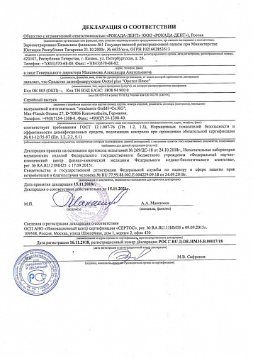 Оротол Плюс (Orotol Plus), концентрат, 2,5л, DURR