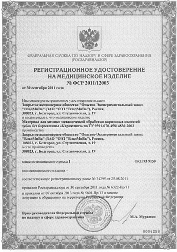 Кариклинз, набор гелей для препарирования (3г+3г), ВладМиВА