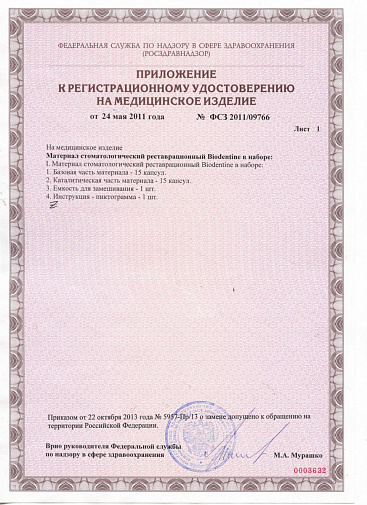 Биодентин, трикальций силикатный цемент, набор (15капс.х0,7г+15капс.жид.), СЕПТОДОНТ