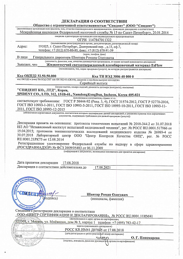 ЭсФлоу (EsFlow), АO2, ж/т композит, 2шпр.х2г, Spident