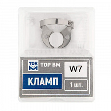 Кламп № W7, ТОР ВМ