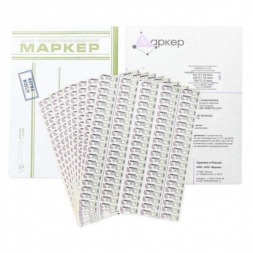 Индикаторы без журнала, 4класс, 500шт, (121С/20, 126С/10, 134С/5), ХимТест