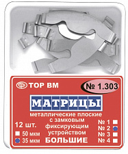 Матрицы замковые металл большие  1.303(1) 50мкм, ТОР ВМ