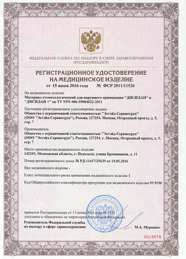 Анестезирующий спрей Дисилан + (30мл), ДиСиЛан