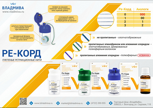 Ре-Корд №1 (00) с пропиткой хлорида алюминия, 2,8м, ВладМиВа