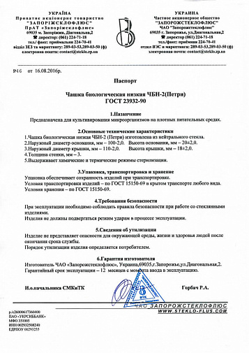 Чашка Петри