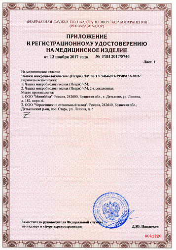 Чашка Петри