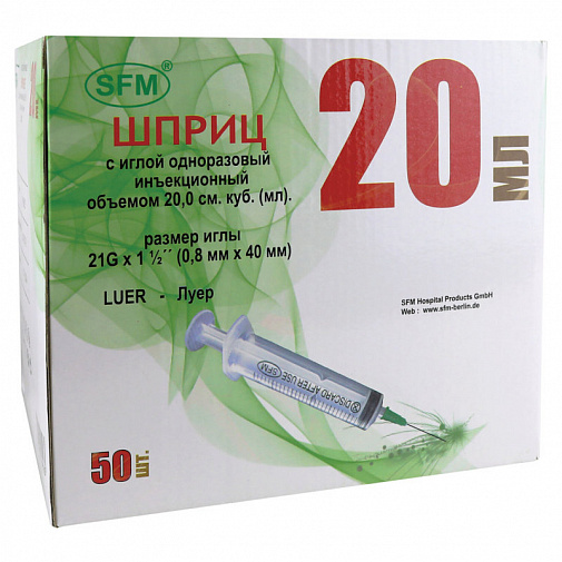 Шприц 20,0 (50шт) SFM