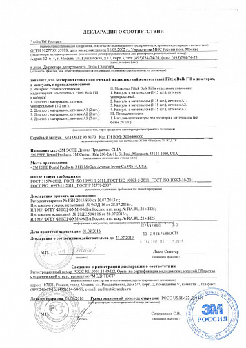 Филтек Балк Филл (Filtek Bulk Fill), А2, 2x2г+20шт, 4862, 3M