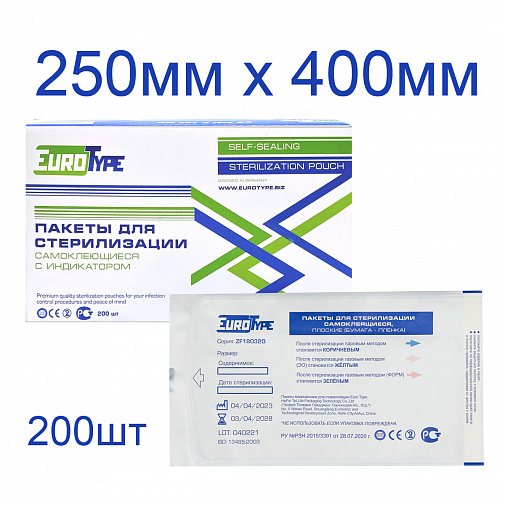 Пакеты для стерилизации 250х400мм (200шт), EuroType