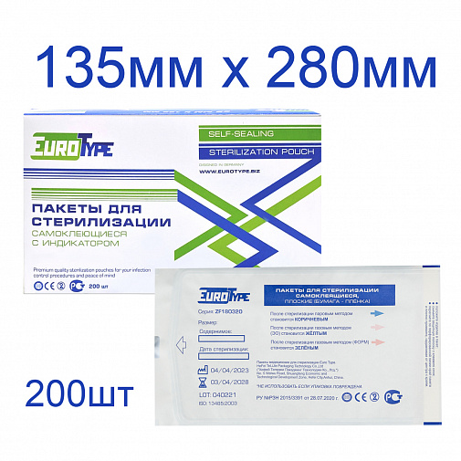 Пакеты для стерилизации 135х280мм (200шт), EuroType