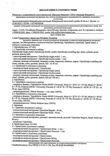 ОптраГейт 3D размер S набор (80шт) (OptraGate), Ивоклар-Вивадент