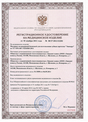 Безмономерный литьевой акрил для изготовления зубных протезов "Эвихард" цвет 2 (100г), EVIHARD